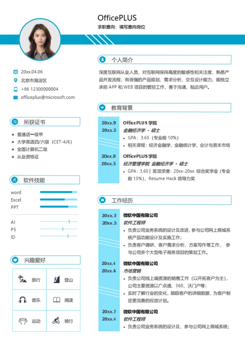 互联网通用简历模板