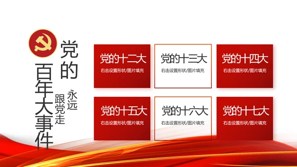 红色党支部工作总结汇报动态PPT党课