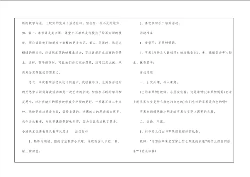 小班美术优秀教案及教学反思