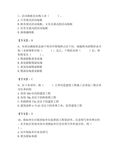 2023年施工员之装修施工基础知识题库及完整答案（名师系列）