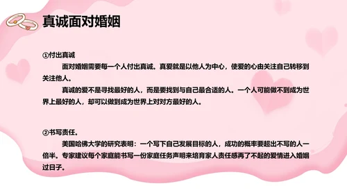 浅粉色婚姻家庭心理讲座通用PPT模板