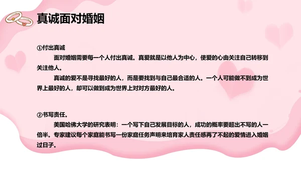 浅粉色婚姻家庭心理讲座通用PPT模板