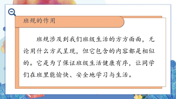 2.我们的班规我们订