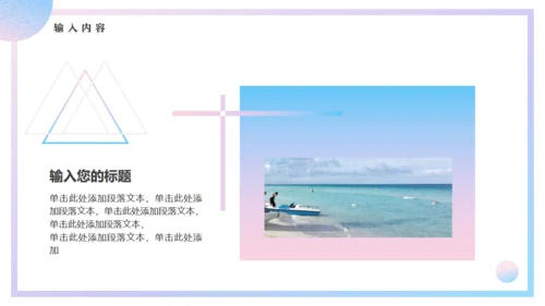 蓝粉渐变初夏时光动态通用PPT模板