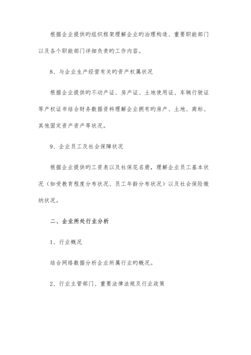 公司全面尽职调查报告工作方案.docx