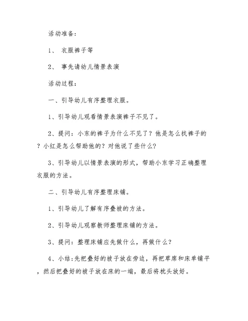 中班社会我会整理教案