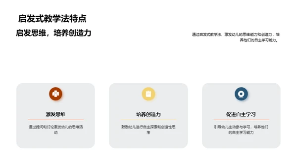 幼教新范式：启发式学习