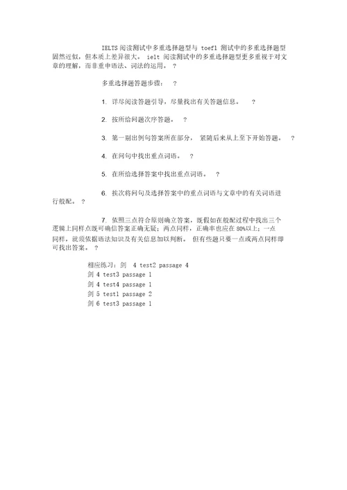 雅思阅读教学教案