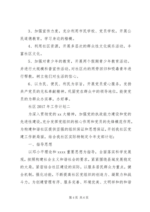 社区XX年工作计划 (11).docx