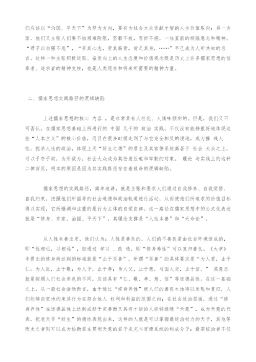 儒家思想的核心价值、实践路径与普世价值.docx