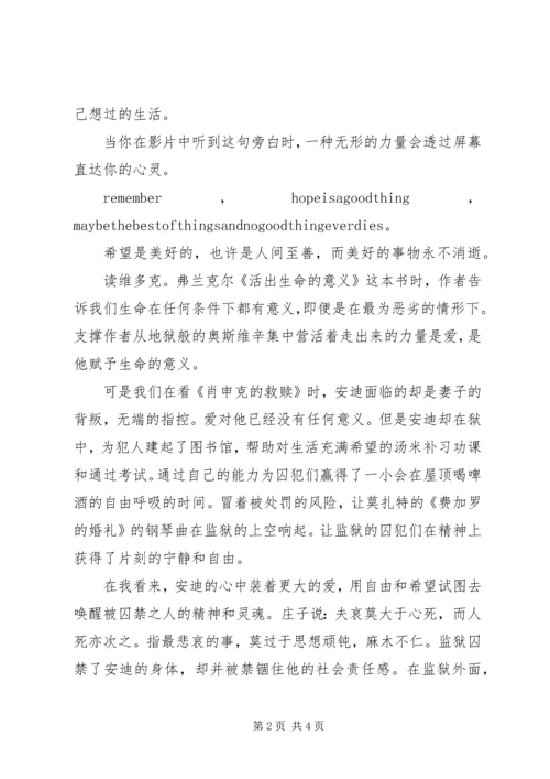 肖申克的救赎观后感1600字.docx