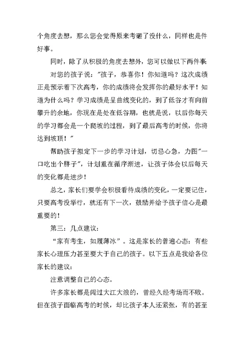 高三最后一次家长会发言稿 1