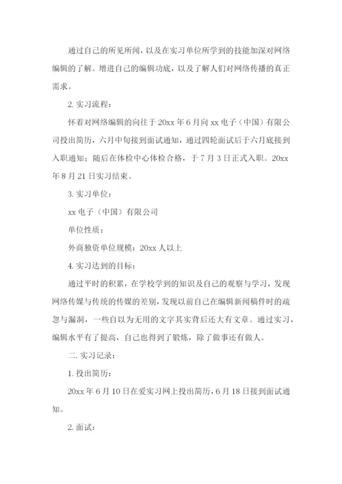 大学毕业生实习报告(汇编15篇).docx