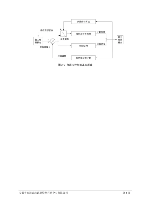 悬浇梁桥施工监控.docx