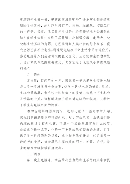 论文课心得.docx