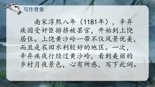 3.古诗词三首 （西江月·夜行黄沙道中）课件