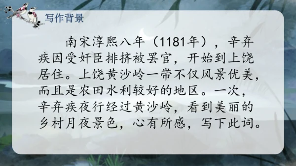 3.古诗词三首 （西江月·夜行黄沙道中）课件