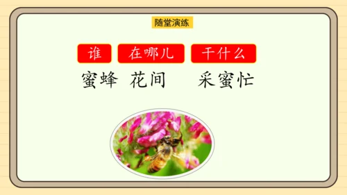 识字5 动物儿歌（课件）