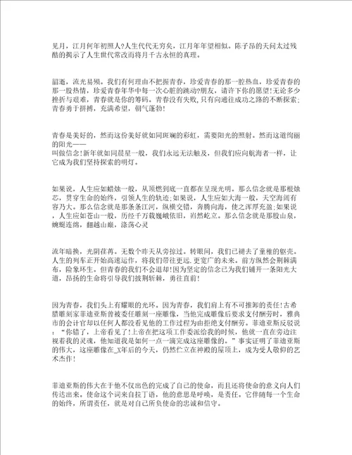 初中生国旗下演讲稿青春励志精选15篇