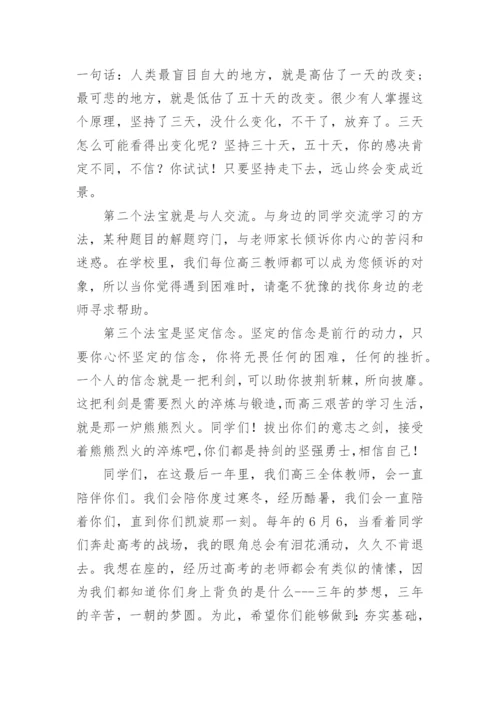 高三开学典礼老师发言稿.docx