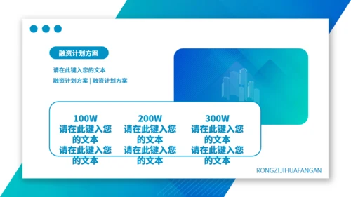 蓝色渐变融资策划方案通用PPT模板