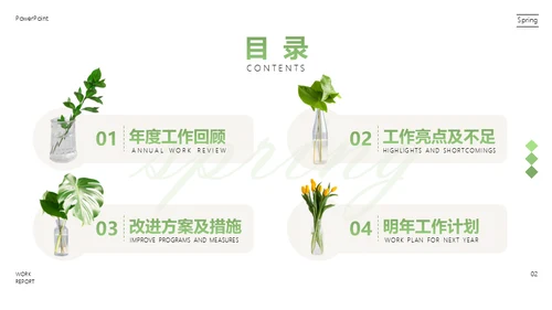 春天的花束简洁干净的通用汇报PPT模板