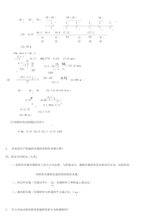 电机及电力拖动课后习题答案.docx