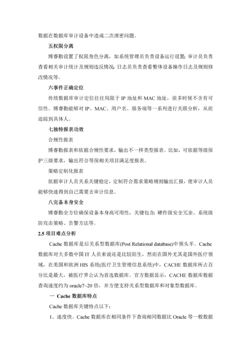 博睿勤数据库审计系统解决专项方案Vdec.docx