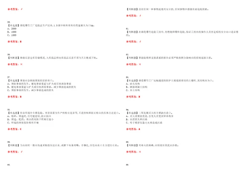 2022年烟花爆竹经营单位安全管理人员考试能力测试卷I含答案参考试卷号：19