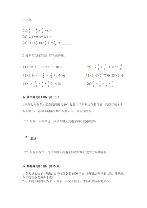 人教版小学六年级上册数学期末测试卷附答案【巩固】.docx