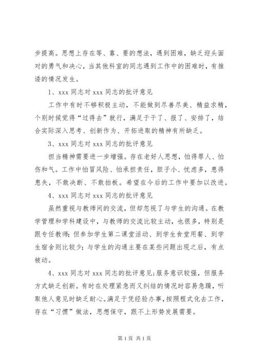 班子成员批评意见汇总[最终定稿].docx