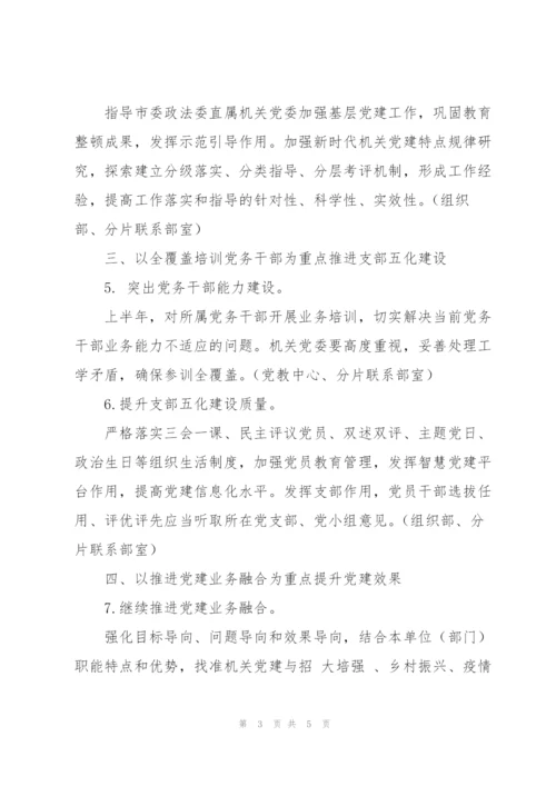 市直机关2022年党的建设工作要点.docx