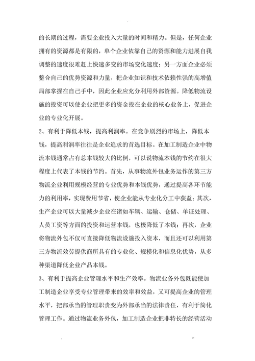 珠三角地区加工制造业物流外包利弊分析