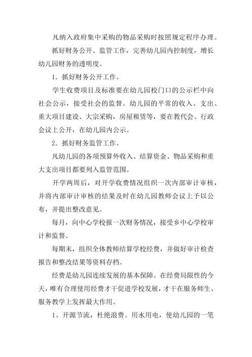 新学期幼儿园财务工作计划.docx