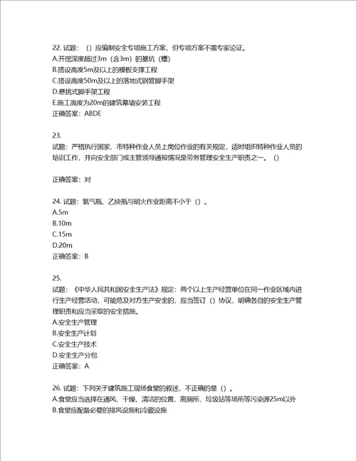 2022年湖南省建筑施工企业安管人员安全员B证项目经理考核题库含答案第369期