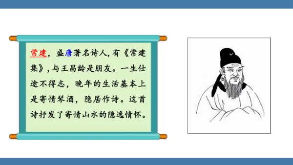 八年级语文下册第六单元课外古诗词诵读 题破山寺后禅院 课件(共18张PPT)