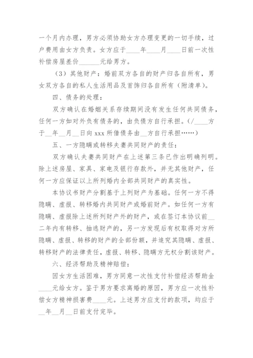 离婚协议书范本.docx