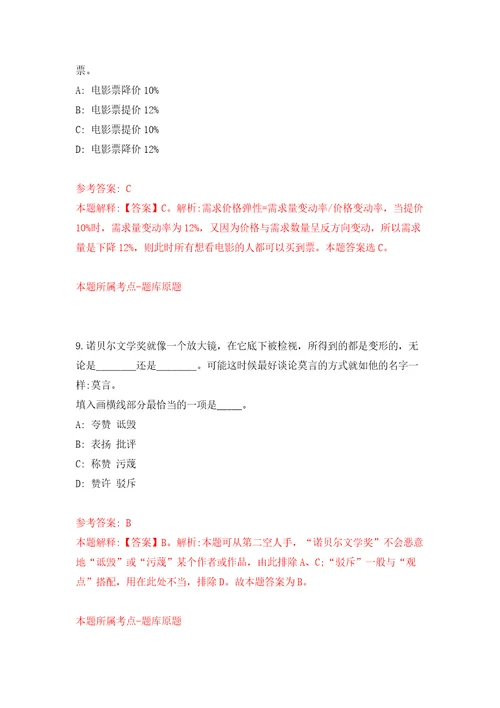 2021年12月广东广州市黄埔区应急管理局森林消防车驾驶员公开招聘2人模拟考核试题卷1