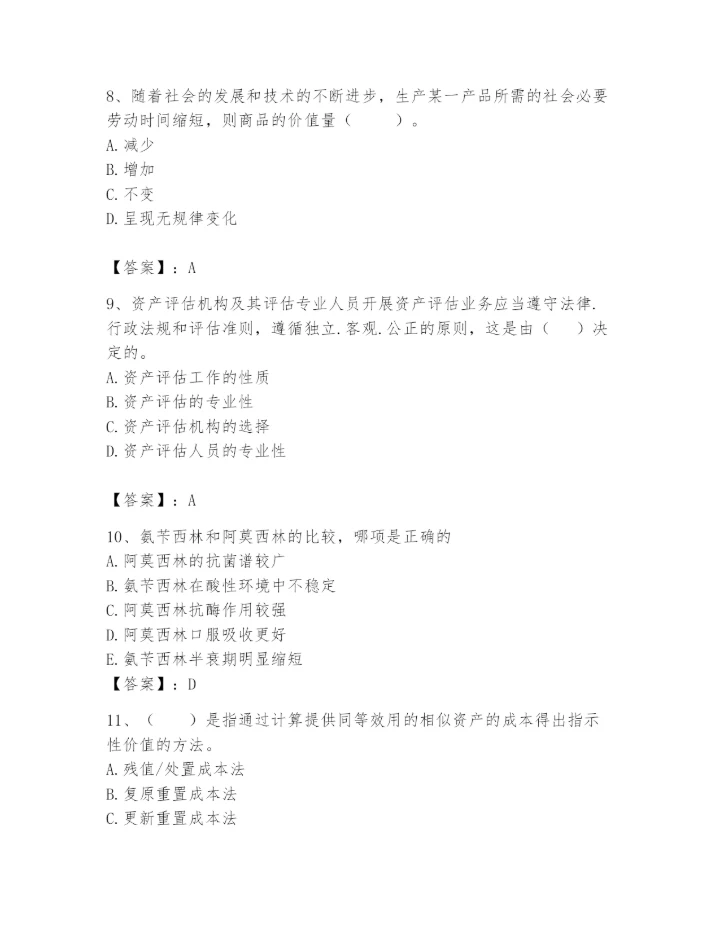 资产评估师之资产评估基础题库附答案【黄金题型】.docx