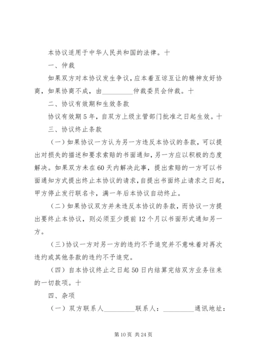 联名卡合作方案_1 (4).docx