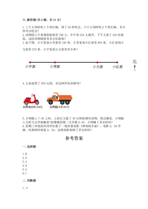 人教版三年级上册数学期中测试卷带答案（培优b卷）.docx