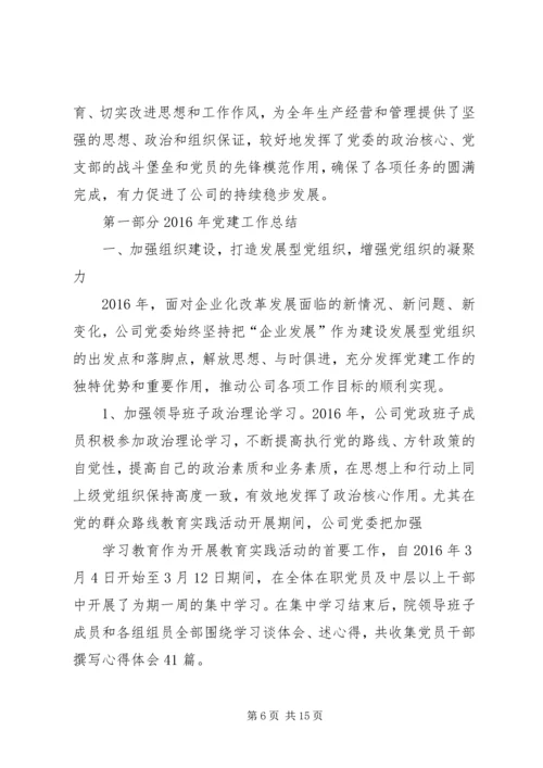 篇一：XX年党建工作计划及XX年工作思路计划 (5).docx