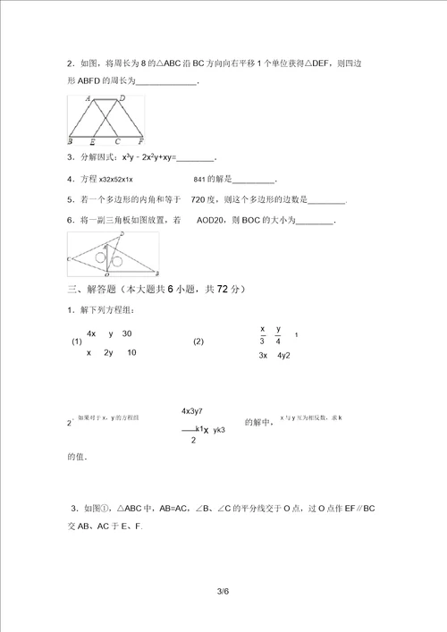 最新西师大版七年级数学上册期末试卷完整