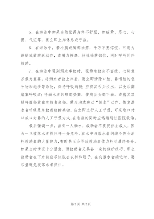 防溺水安全教育资料.docx