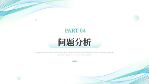 简约流体线条个人年终总结年终工作总结工作汇报述职报告ppt模板工作总结年终总结
