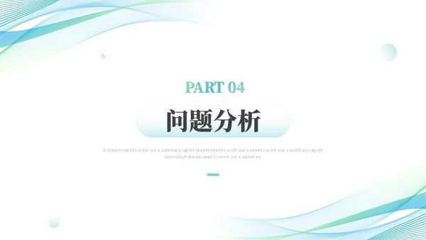 简约流体线条个人年终总结年终工作总结工作汇报述职报告ppt模板工作总结年终总结