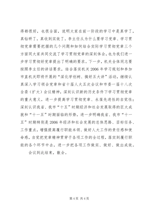 学习《党章》心得体会交流会主持词 (2).docx