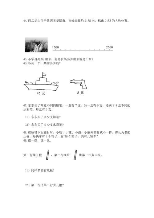 小学二年级上册数学应用题100道附完整答案【夺冠】.docx