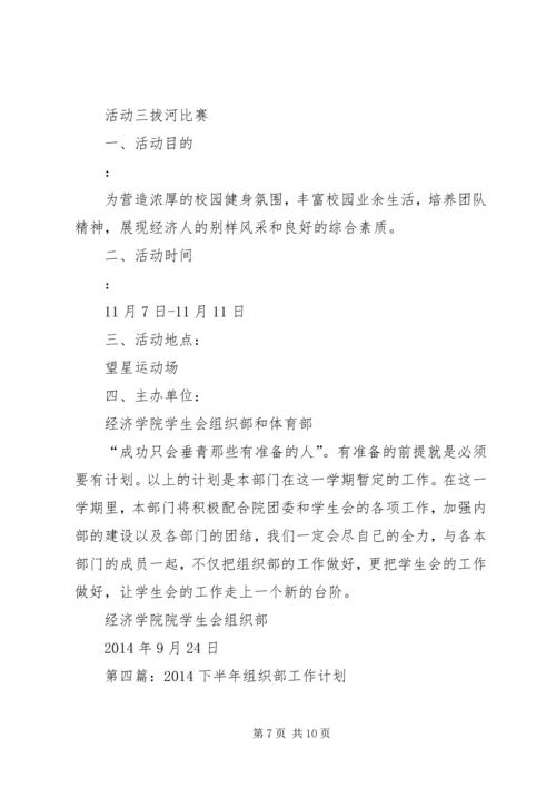 第一篇：县委组织部20XX年下半年工作计划.docx