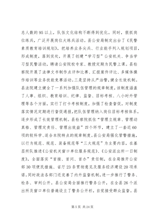 县政法队伍建设情况的调研报告 (2).docx